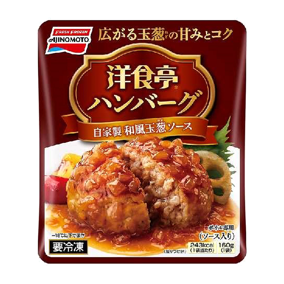 【冷凍】味の素　洋食亭ハンバーグ　自家製和風玉葱ソース　１６０ｇ